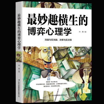 正版 博弈心理学 人际交往洞察术操控与反操控术 微表情动作思维逻辑行为痕迹分析犯罪心里与生活入门基础