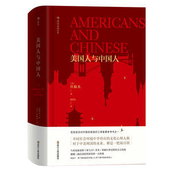 正版文美国人与中国人(精装)9787213080609[美] 许烺光(Francis L. pdf epub mobi 下载