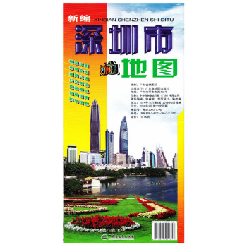 【急速发货】新编深圳市地图 全新 广东省深圳市交通旅游地图 城区详图 市区全图 道路交通 公交系统