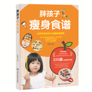 胖孩子食譜 甘智榮