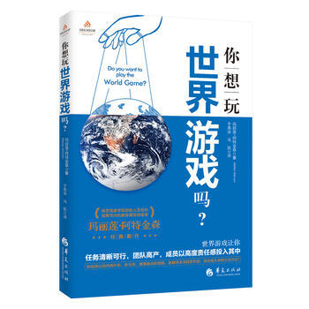 你想玩世界游戏吗? 作者:玛丽莲阿特金森 (Marilyn Atkinson)