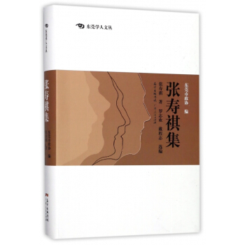 张寿祺集/东莞学人文丛 pdf epub mobi 下载