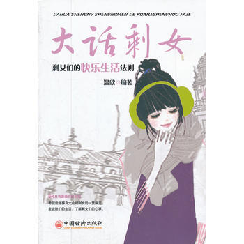 大话剩女