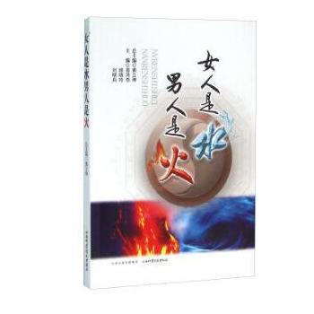 女人是水+男人是火 pdf epub mobi 電子書 下載
