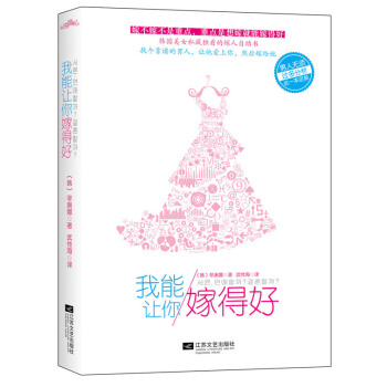 正版诗我能让你嫁得好9787539965109(韩)菲奥娜