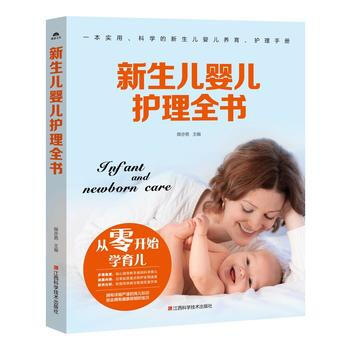 新生兒嬰兒護理全書 薛亦男
