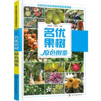 名优果树原色图鉴 梁春莉,于立杰 pdf epub mobi 下载