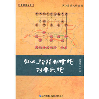 正版文仙人指路非中炮對卒底炮9787509633410陸偉韜,單欣 pdf epub mobi 下载