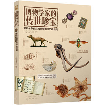 博物学家的传世珍宝--来自伦敦自然博物馆的自然藏品集 伦敦自然博物馆 pdf epub mobi 电子书 下载