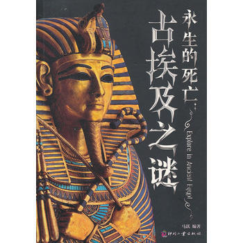 永生的死亡：古埃及之谜 马跃 9787514206180 pdf epub mobi 电子书 下载