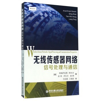 无线传感器网络 信号处理与通信 [美] 阿南萨拉姆·斯瓦米,赵青,洪乐文 ；任 97875 pdf epub mobi 下载