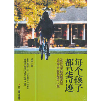 正版文每個孩子都是奇跡9787515820170楊紳