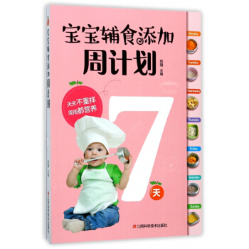 宝宝辅食添加周计划