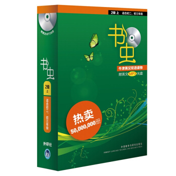 正版 书虫 附光盘 2级上 适合初2初3年级 共12册 书虫牛津英 初高中课外牛津英汉双语读物 学