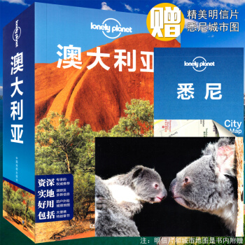 新版 澳大利亞(第2版)/孤獨星球LONELYPLANET國際指南係列 澳大利亞 悉尼 藍山 自助遊 pdf epub mobi 電子書 下載