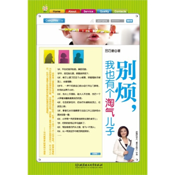 别烦,我也有个淘气儿子/吕巧菱