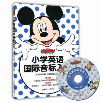 正版 迪士尼 小学英语国际音标入门(附赠MP3光盘 二维码听读)小学生发音练习一二年级123年级趣味