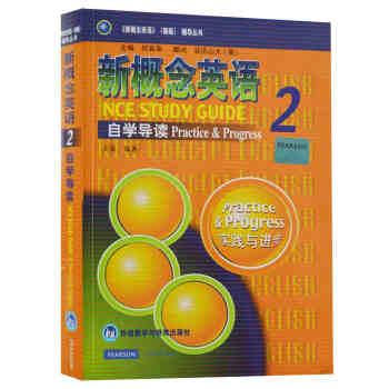 全新正版 新概念英语 第二/2册 自学导读(新概念英语2自学参考书)英语自学参考资料