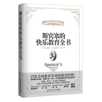 正版文斯賓塞的快樂教育全書9787564083038斯賓塞著