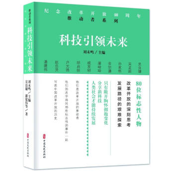 科技引領未來