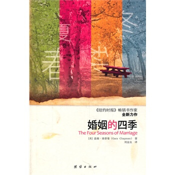 婚姻的四季 pdf epub mobi 下载