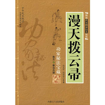 漫天撥雲帚 範剋平,範冠華著 9787204010578 pdf epub mobi 下载