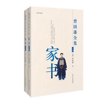 傢書(共2冊)/曾國藩全集 9787202111871 pdf epub mobi 下载