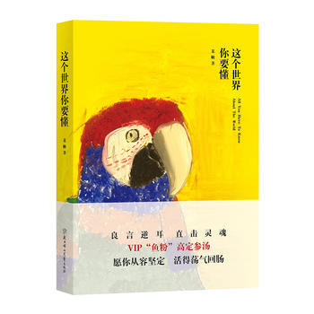 {RT}这个世界你要懂--某顺--北方妇女儿童出版社 9787558514739