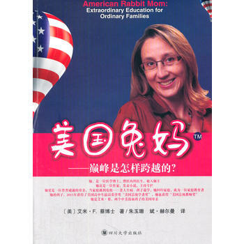 滿58包郵 美國兔媽 9787561475942 (美)艾米?F.蔡 四川大學齣版社