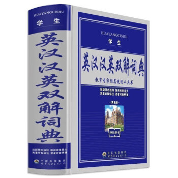 學生實用英漢雙解詞典精多功能字典工具書雙色版小學一二三四五六年級全新版精裝商務新版規範中小學生工具書 pdf epub mobi 下载