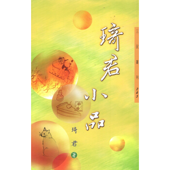 【B085】琦君小品(三版)─三民叢刊285