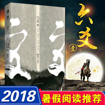 六爻壹 鹏程万里 Priest P大晋江武侠长篇小说故事书籍 默读杀破狼同类小说 pdf epub mobi 电子书 下载