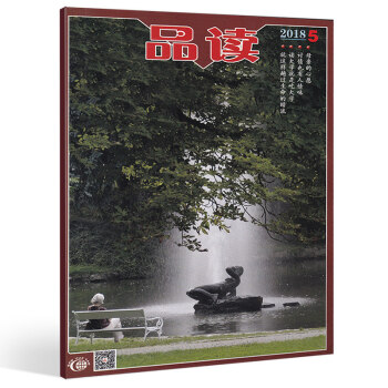 半月談雜 品讀2018年2/3/4/5/6期時政品味人生文化社會 任選一本 2018第5期 單本期刊 pdf epub mobi 電子書 下載
