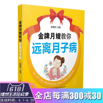 正版 月嫂教你远离月子病张素英产后食疗养护腰酸腰痛风湿乳腺炎产后牙痛痛风产后抑郁子宫脱垂恶露不尽产后 图片色 pdf epub mobi 电子书 下载