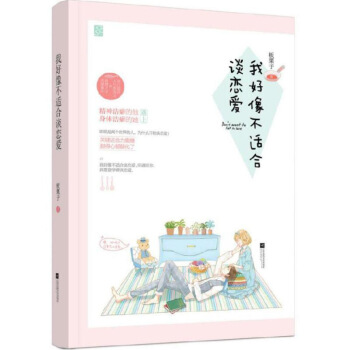 正版現貨新書 我好像不適閤談戀愛 闆栗子著花火小說青春書籍 圖片色