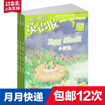 【正版】包郵 中國少年英語報3-4年級版 2018年6月-2019年5月 1年共12期 小學生英語