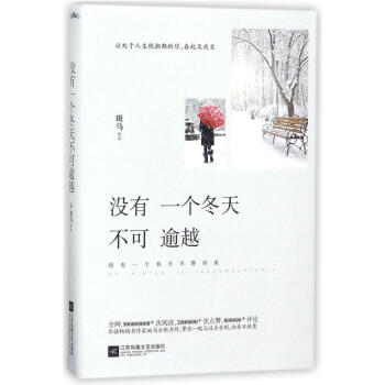 沒有一個鼕天不可逾越 pdf epub mobi 下载
