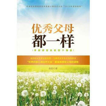 9787511219688 父母都一样 光明日报出版社 曲韵
