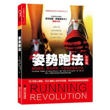 姿势跑法：跑得更快，更有效率，不受伤的跑步方法 9787213083372 pdf epub mobi 下载