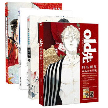 现货正版 4本套装书 《old先》《琳琅》《清风写意》《艳骨》 画集 old先同名画集 画册插画集附 图片色 pdf epub mobi 下载