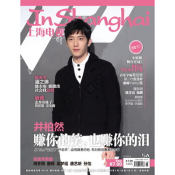 现货! 井柏然封面！上海电视周刊 2018 5A 封面井柏然 官方正版 杂志 图片色 pdf epub mobi 电子书 下载