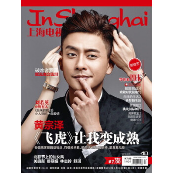 现货正版！黄宗泽封面！上海电视周刊 2018 4D 黄宗泽 罗晋 官方正版！ 杂志 图片色 pdf epub mobi 电子书 下载