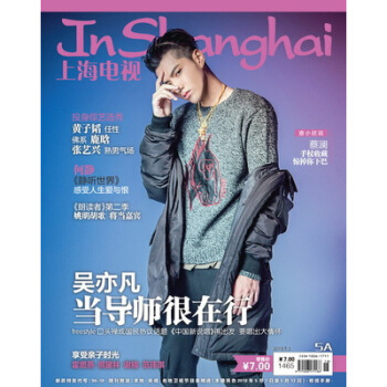 現貨！贈送吳亦凡高清海報！上海電視周刊 2018 5A 封底 吳亦凡 官方正版！雜誌 圖片色 pdf epub mobi 下载