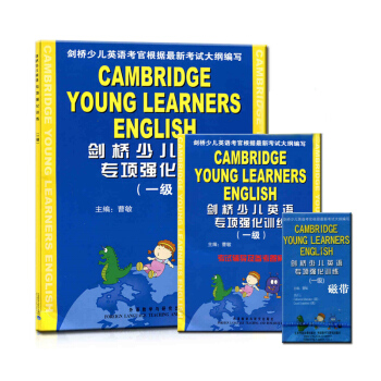 全新正版包邮 剑桥少儿英语专项强化训练一级 附磁带单词挂图考试辅导及参考答案 pdf epub mobi 下载