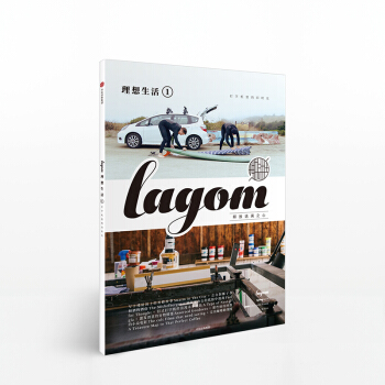 理想生活01 打字机里的旧时光 Lagom编辑部中信出版