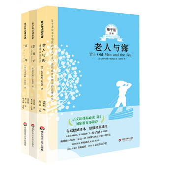 3本套 老人与海 水孩子 童年新课标 梅子涵推荐 新课标青少年儿童文学名著 名家译本书 pdf epub mobi 下载