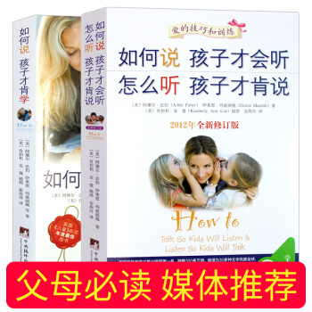 如何说孩子才会听怎么听才肯说 如何说孩子才肯学 全套2册 育儿百科0-3-6-9岁家庭教育父母必读的 pdf epub mobi 电子书 下载
