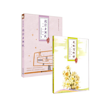 正版包邮 亲近母语2年级2本套 亲近母语我的写作课 小学二级+阅读力测试 小学二年级 pdf epub mobi 下载