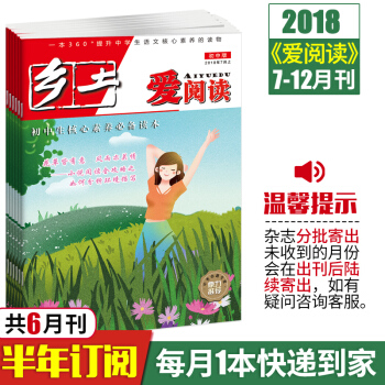 2019中考滿分作文訂閱刊 愛閱讀7-12月刊初中作文與考試初中作文素材青年文摘雜誌鋪 pdf epub mobi 電子書 下載