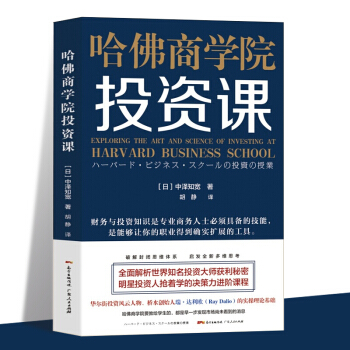 正版现货 哈佛商学院投资课 pdf epub mobi 下载